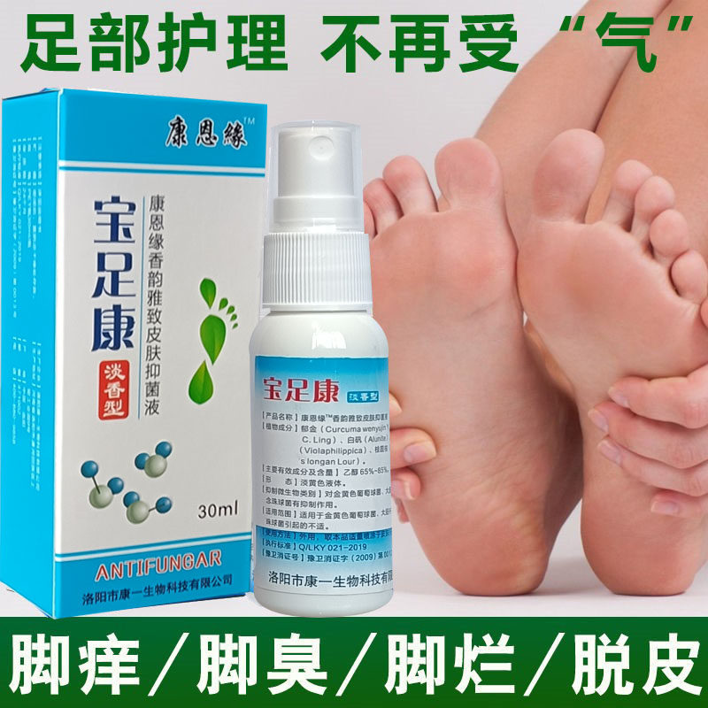 安替舒特三日净宝足康喷剂脚臭止痒脚汗喷雾淡香型正品包邮