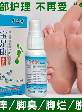 安替舒特三日净宝足康喷剂脚臭止痒脚汗喷雾淡香型正品包邮