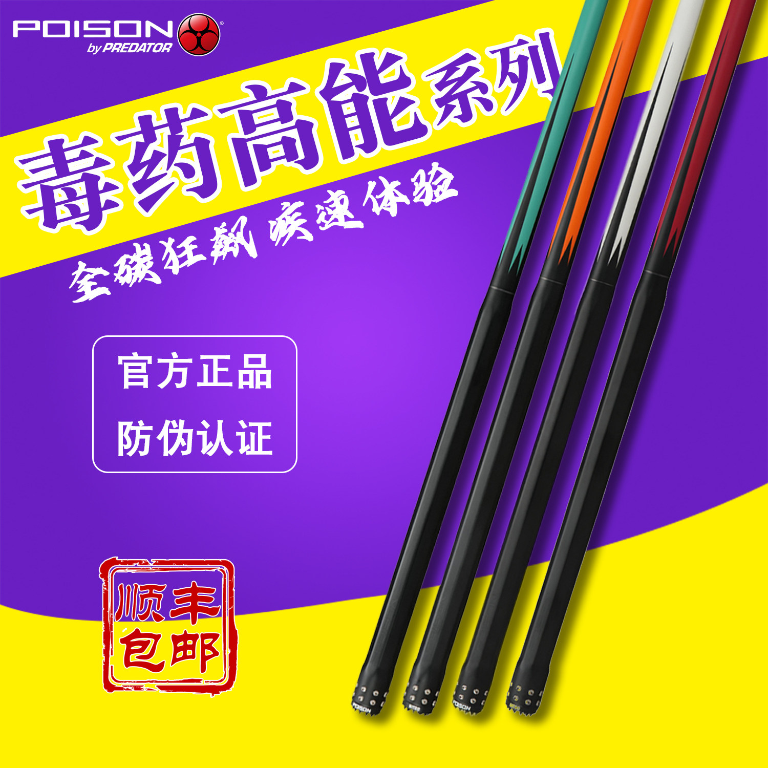 美洲豹毒药高能系列台球杆