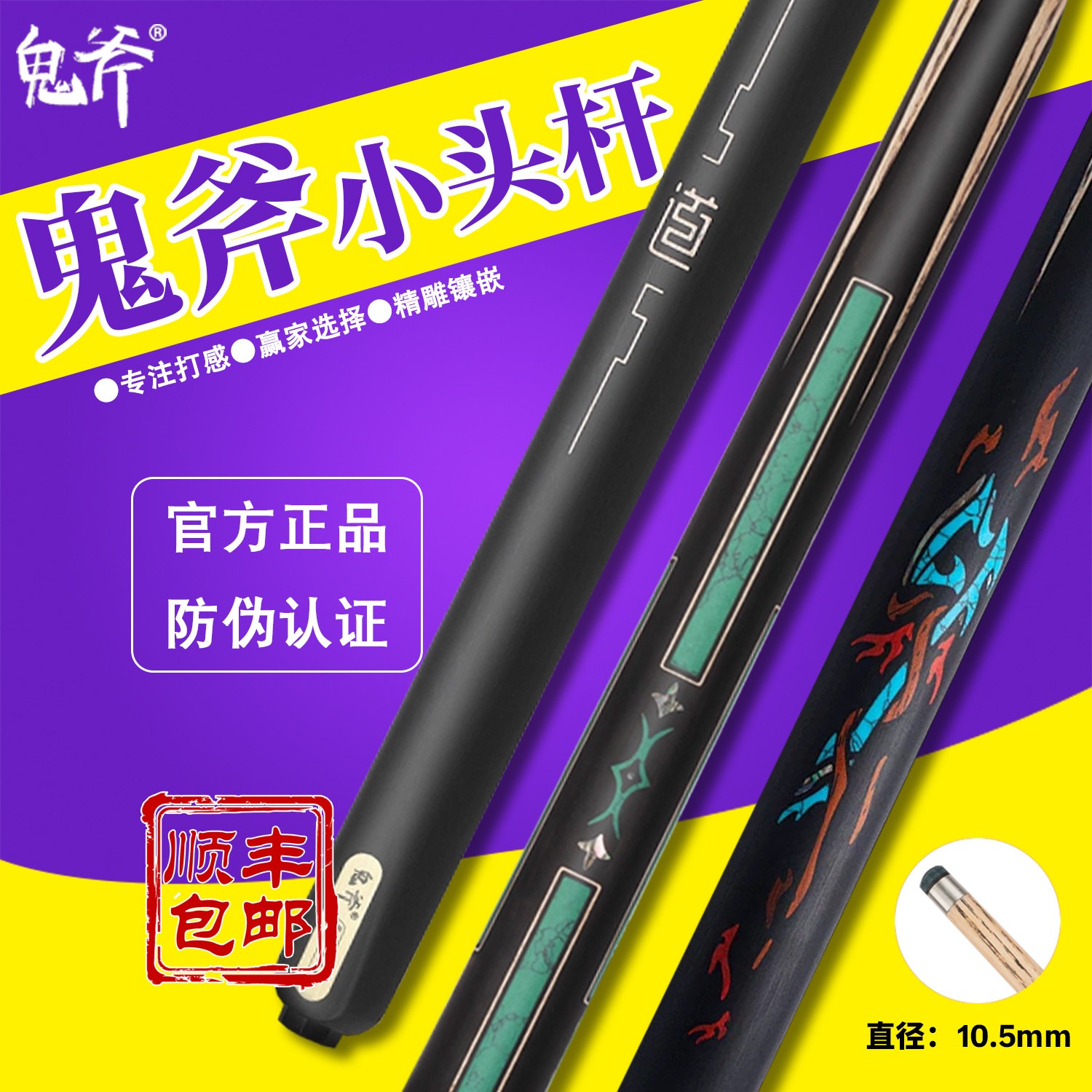 鬼斧台球杆道赤焰战斧绿盒子璟点台球杆