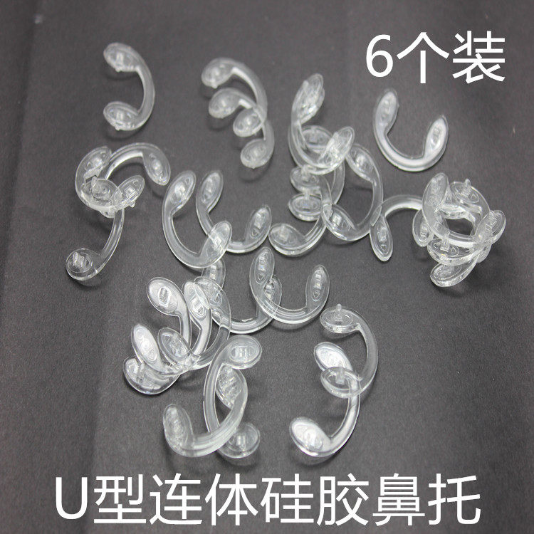 眼镜配件商行 超软防滑硅胶鼻托 儿童连体U形鼻托,ZIPPO/瑞士军刀/眼镜,眼镜鼻托,淘宝优惠券,粉丝福利购,淘宝优惠卷