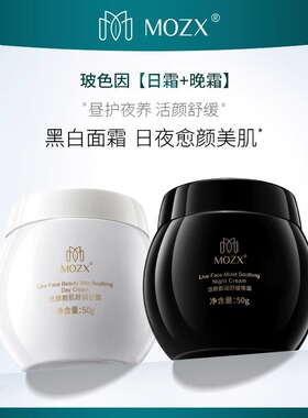 Mozx 陌妆玻色因舒缓淡细纹养护屏障高保湿早晚面霜 50ml