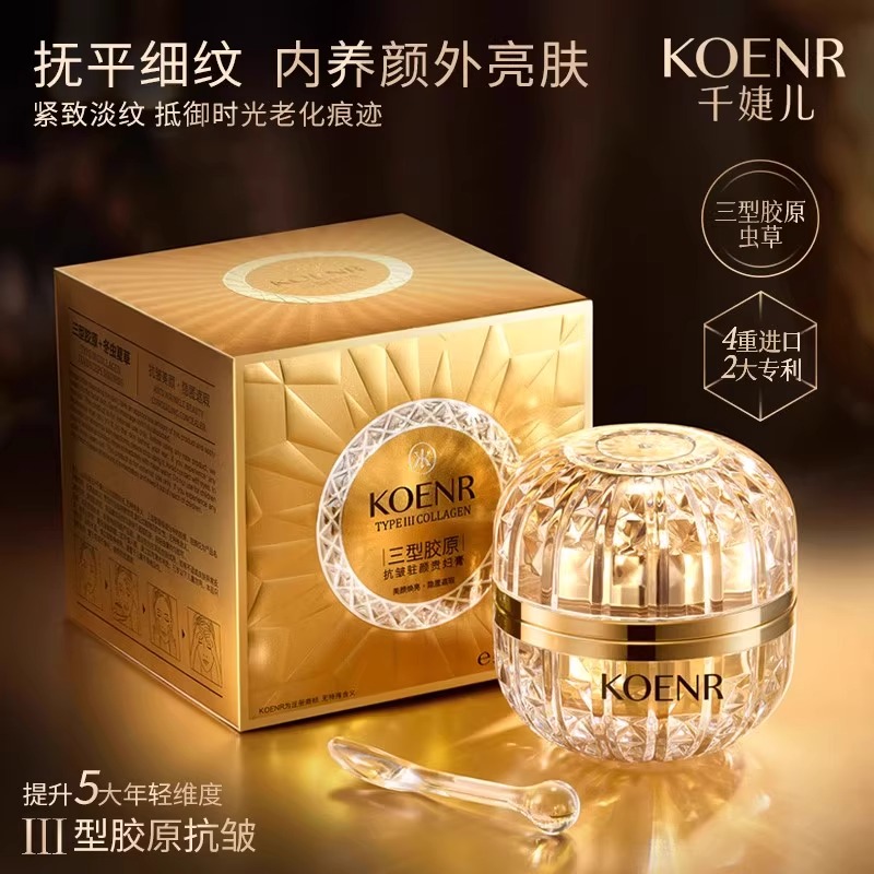 【高端院线同款】千婕儿三型胶原抗皱驻颜贵妇膏抗皱美颜遮瑕P4