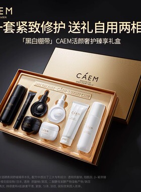 CAEM加拿大科伦医疗器械|黑白绷带/黑金松露奢护礼盒官方旗舰150