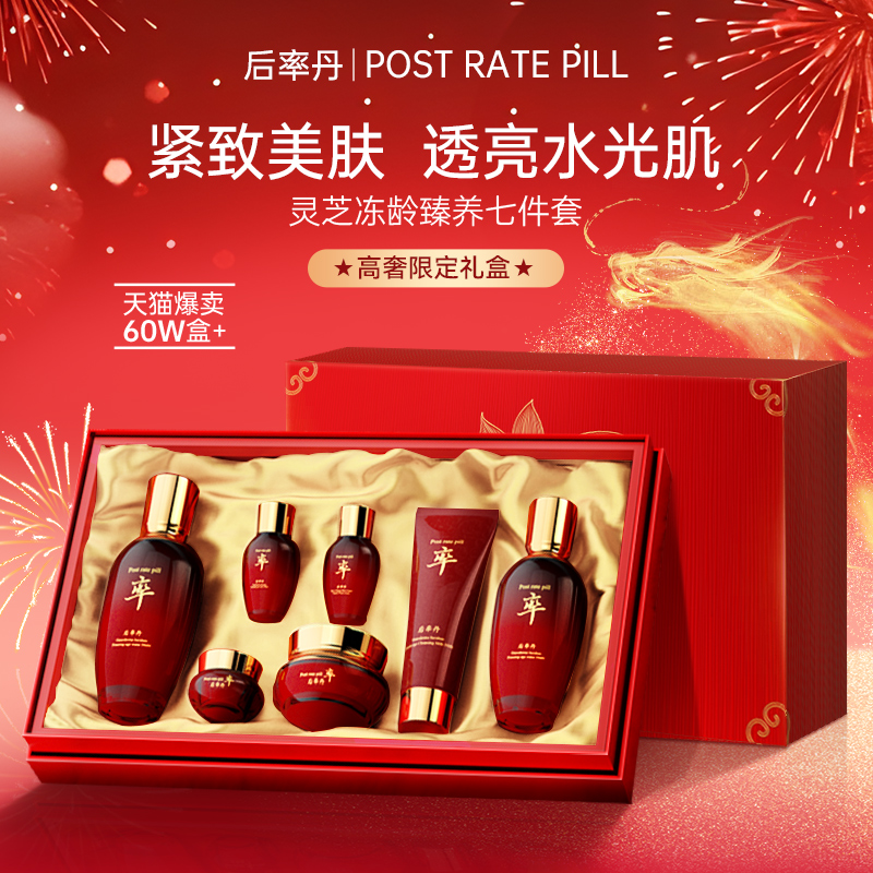 [官方]后率丹鹿骨胶原山茶花灵芝冻龄臻养七件套盒315药监局认证Z