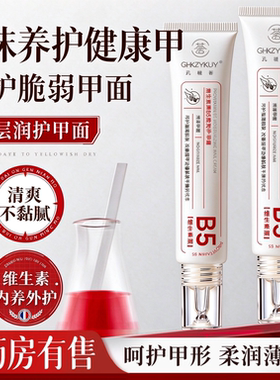 护甲膏增厚霜指甲养厚育甲液护理养护修复薄软开裂变硬营养指缘油