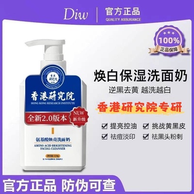 diw香港研究院氨基酸焕亮洗面奶提亮控油抗痘不紧绷泡沫洁面乳