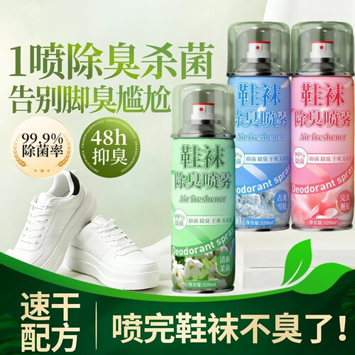 大容量鞋袜除臭喷雾320ml*2瓶