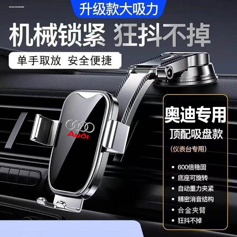 适用奥迪A6L A4L A3 Q2L Q3 A5 A7 Q7 A8L Q8 Q5L汽车载手机支架1