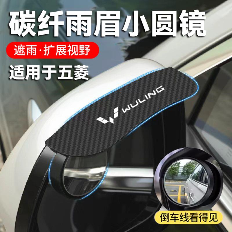 适用于五菱之光宏光V荣光S征途皮卡汽车后视镜雨眉小圆镜一体挡雨