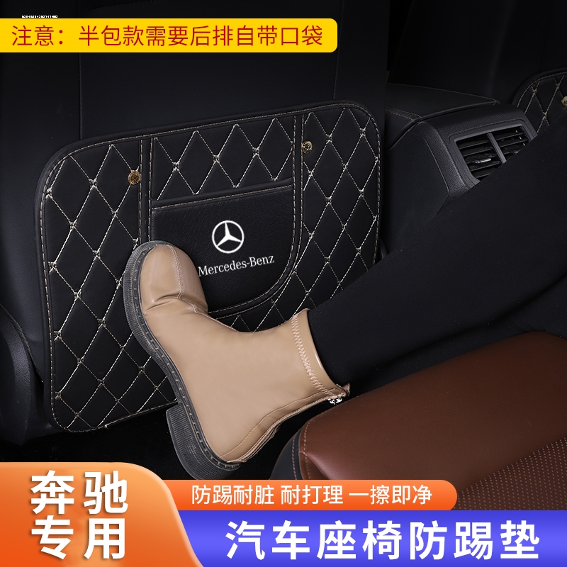 奔驰座椅防踢垫E级E300L GLC C260L保护GLE A级GLB车内饰用品GLA