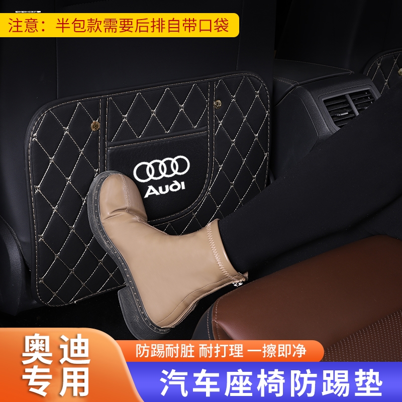 奥迪座椅防踢垫A4L a6l a3 q5l q3 Q2L q7汽车防护贴内饰改装用品