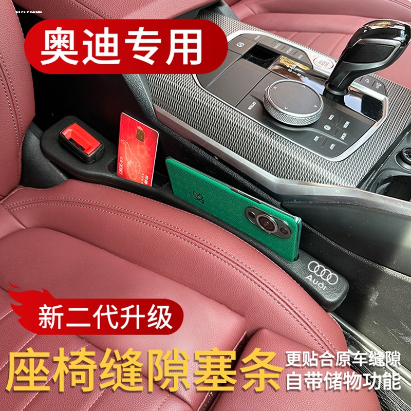 奥迪座椅缝隙塞A6L/A4L/A3/Q5L/Q2L汽车夹缝防漏塞条内饰改装用品