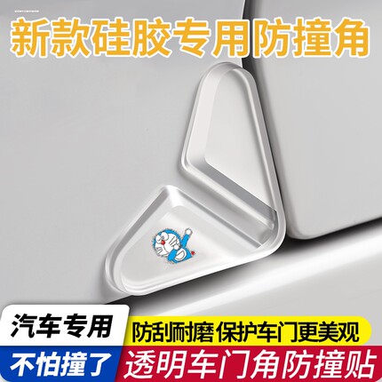 车门角防撞贴隐形硅胶防护条汽车门边防擦刮蹭防撞条开门保护通用