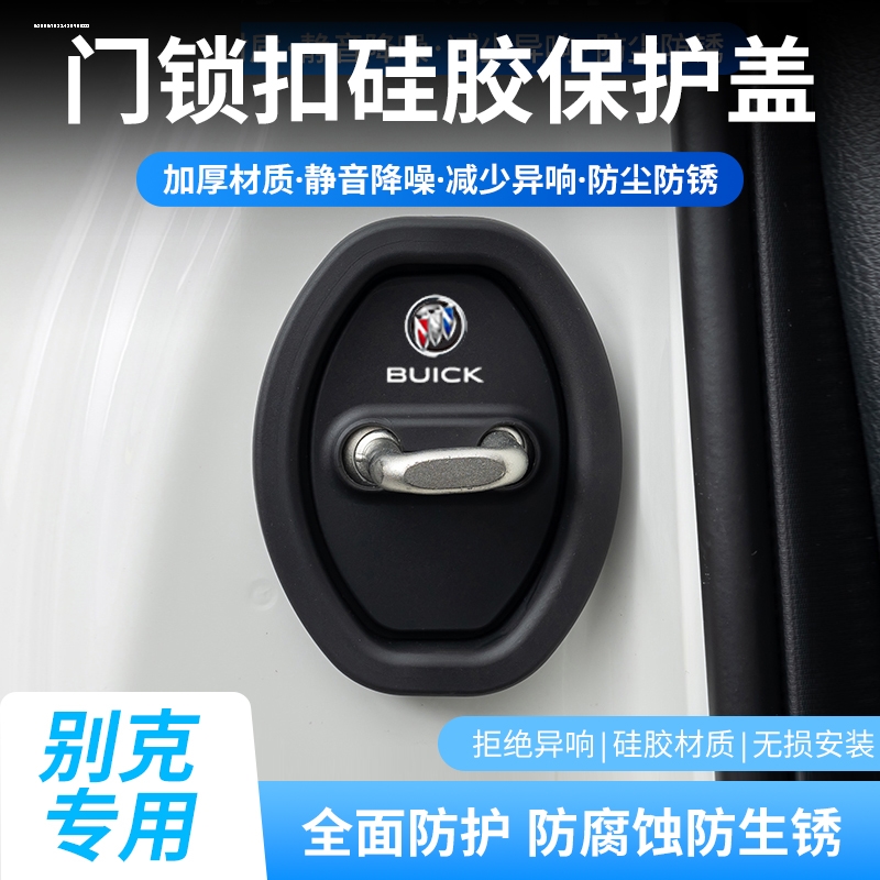 别克昂科威S/plus威朗pro君威GL8汽车门锁扣盖车门锁保护盖改装饰