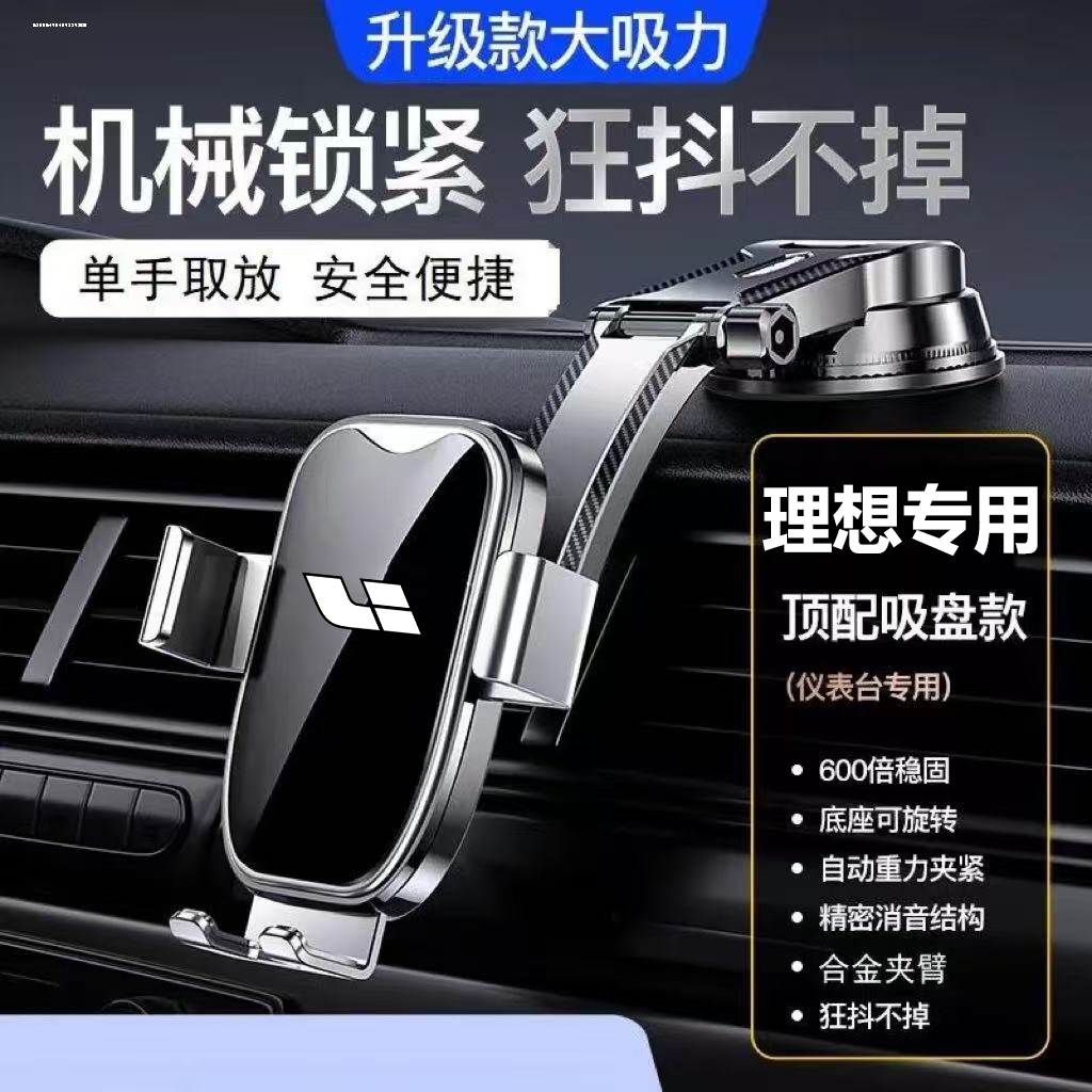 适用理想L6L7L8L9专用汽车载手机支架中控台改装饰配件车内导航架