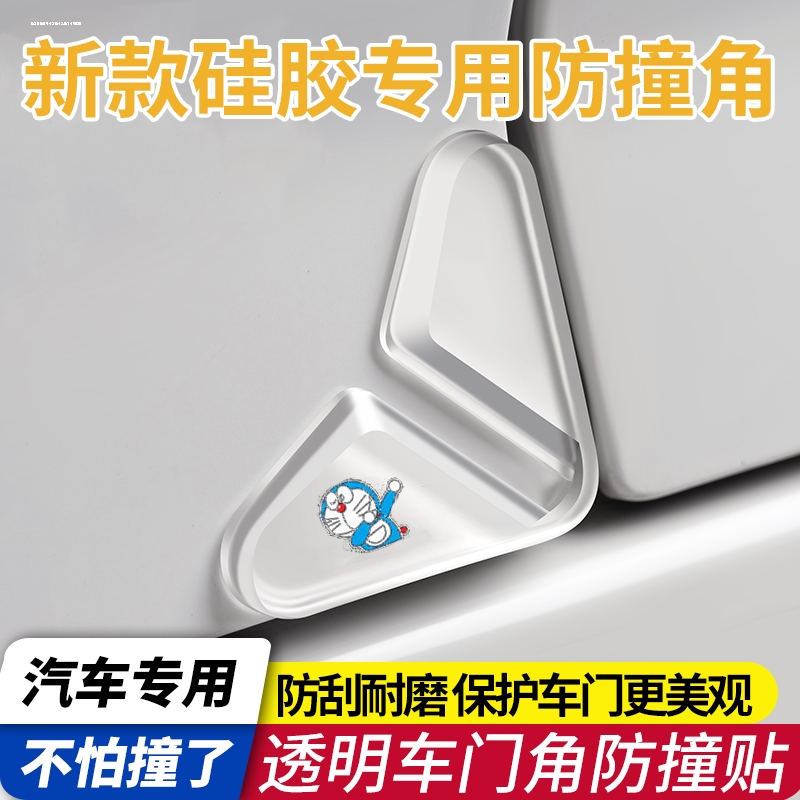车门角防撞贴门边护角汽车防擦刮蹭贴通用保护用品大全车门防撞条