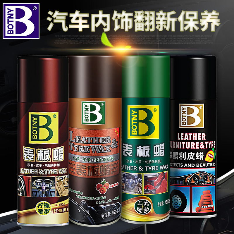 表板蜡汽车香型防尘皮革保养表面