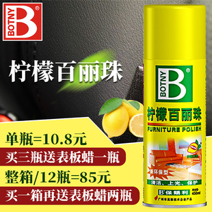 保赐利柠檬百丽珠清洁剂 真皮革护理剂 家私家具喷蜡 木板上光