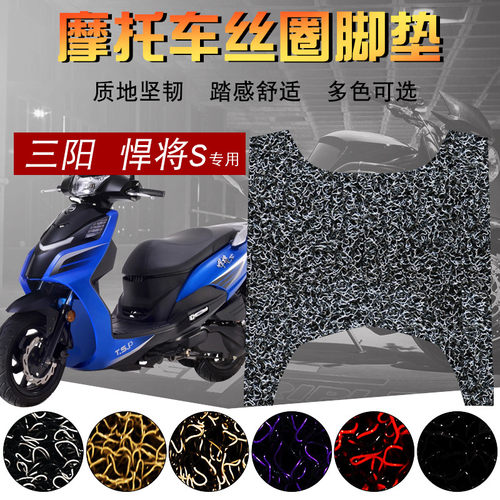 适用悍将摩托车丝圈脚垫