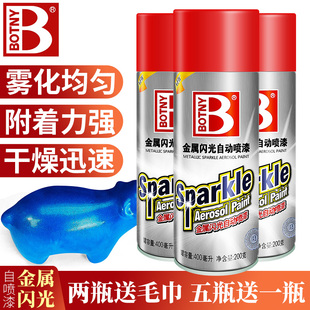 保赐利金属自动喷漆汽车漆轮毂闪光银蓝古铜色香槟金军绿防锈油漆