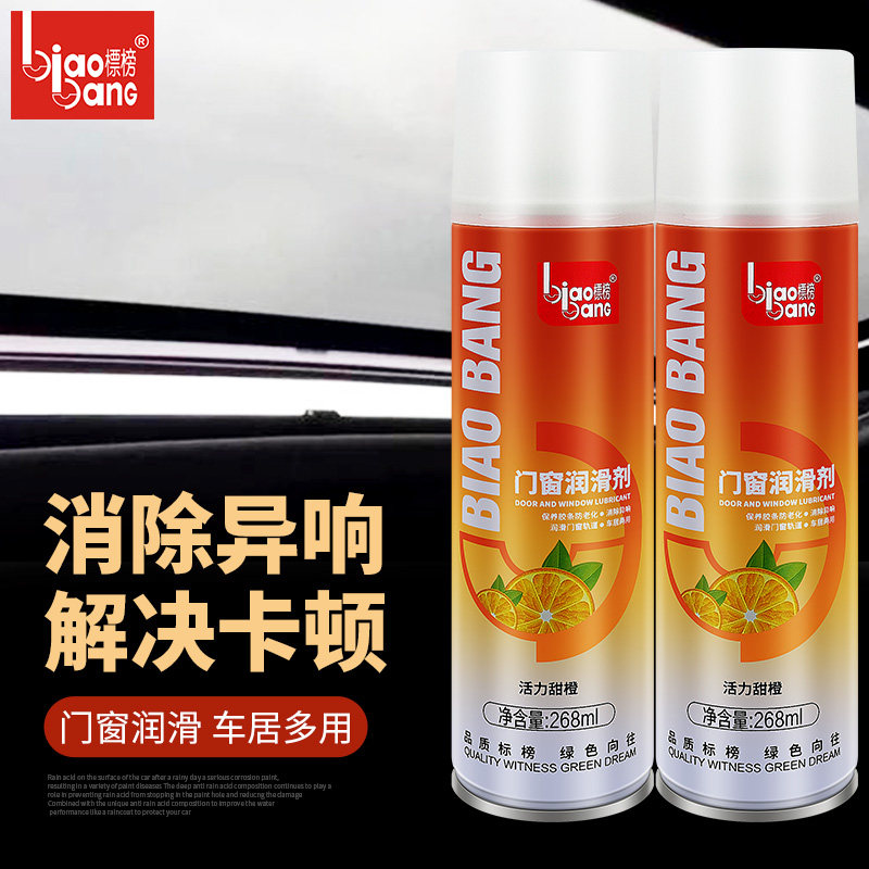 标榜门窗润滑剂车窗电动升降异响消除胶条保养家用门窗轨道润滑图片