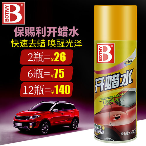 保赐利汽车除污地板塑料件开蜡水