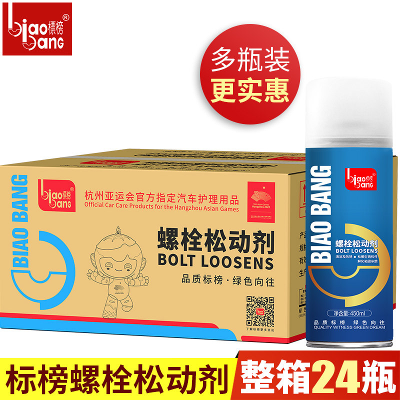 螺栓松动剂蓝瓶除锈剂
