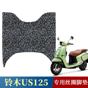 适用于铃木US125摩托车脚垫改装配件专用加厚防水丝圈脚垫踩踏垫