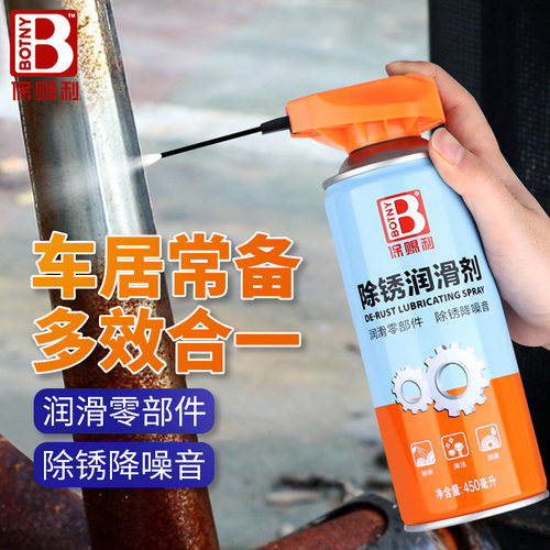 保赐利松锈润滑除锈剂