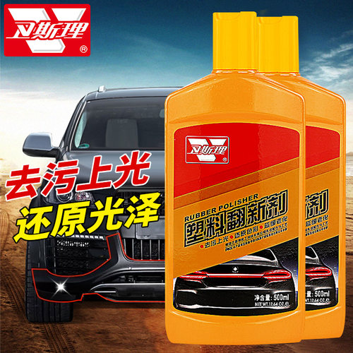 卫斯理塑料件翻新剂剂还原保养剂