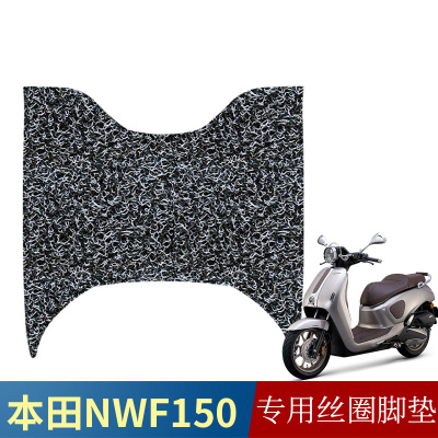 适用于五羊本田NWF150丝圈脚垫摩托车装饰脚踏垫nwf150踏板配件
