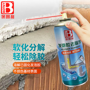 保赐利发泡胶去除剂泡沫胶胶枪清洗免钉胶玻璃胶聚氨酯专用清洁剂