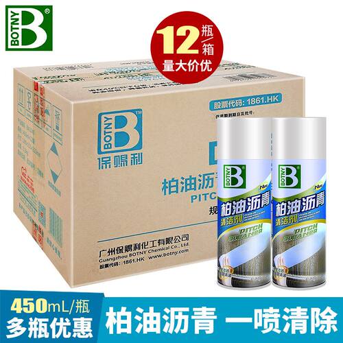 保赐利柏油沥青清洁剂去污汽车用