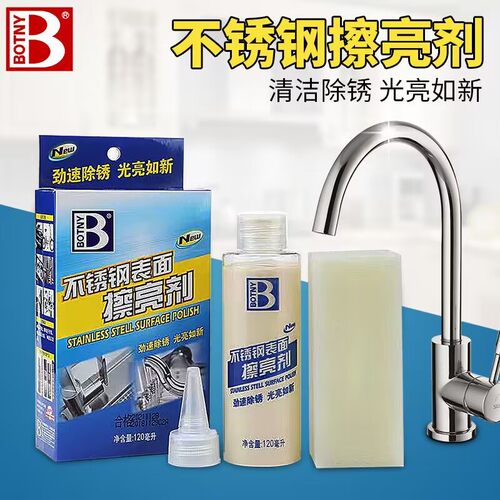 保赐利不锈钢表面抛光剂除锈剂