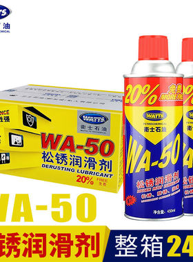 卫士石油WA-50松锈润滑剂除锈剂防锈润滑油家用机械450ML整箱24瓶