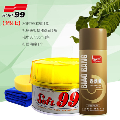 SOFT99软蜡 汽车99油蜡 99去污蜡 去除污垢修复养护蜡修复剂软膏