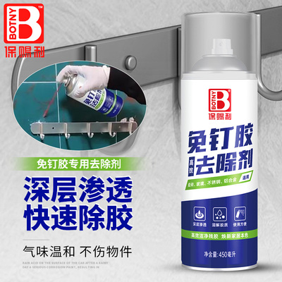 保赐利免钉胶去除剂清除溶胶剂瓷砖玻璃胶不干胶免钉胶解胶剂