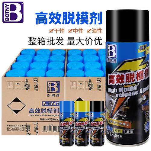 保赐利干性油性中性脱模剂
