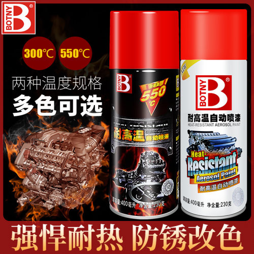 保赐利耐高温汽车排气管卡钳喷漆