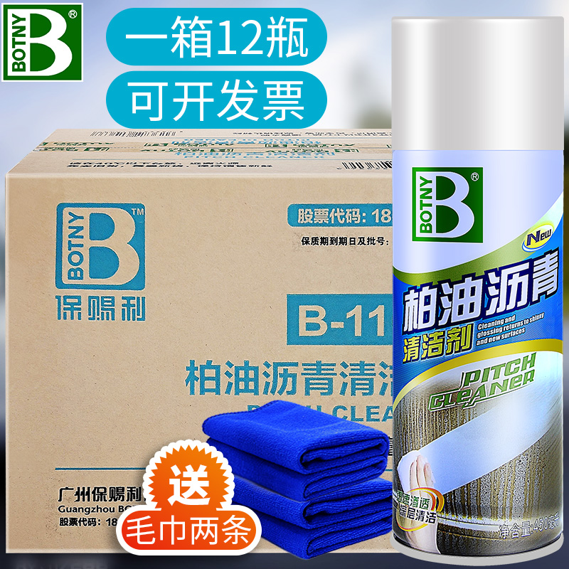 一箱12瓶保赐利柏油清洗剂汽车用强力去污不伤漆面去除沥青清洗剂