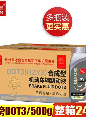 整箱24瓶标榜DOT3 500g刹车油制动液离合器油碟刹油汽车制动液