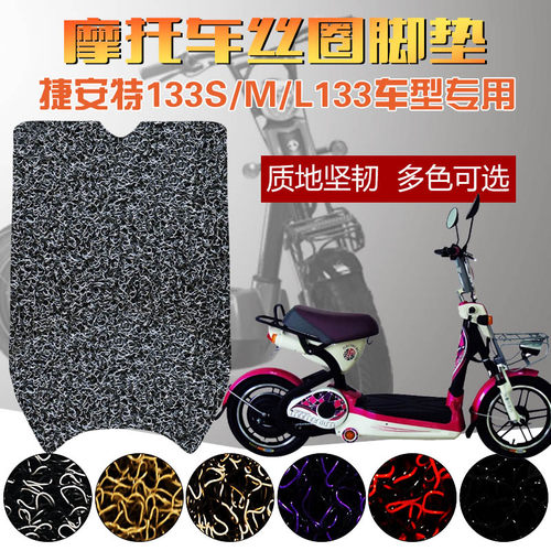 适用于m133电动车丝圈脚垫