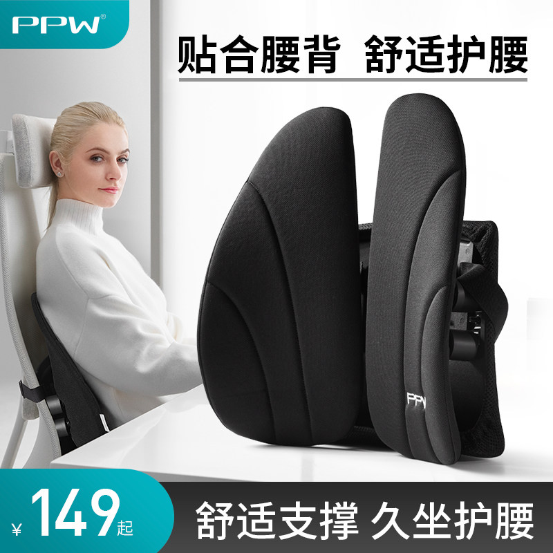 PPW人体工学靠垫办公室护腰靠背垫椅子久坐腰垫座椅腰靠上班腰托