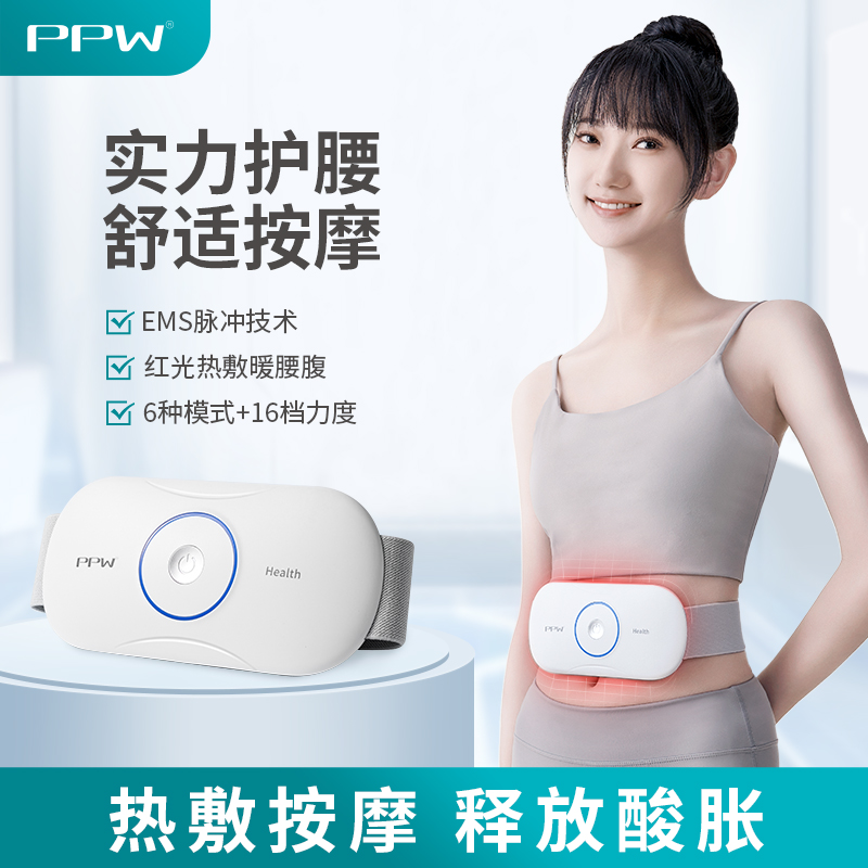 PPW腰部按摩器腰椎仪护腰带