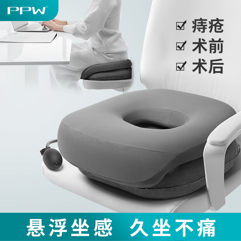 PPW坐垫办公室久坐神器尾椎减压充气痔疮术后护腰屁股屁垫