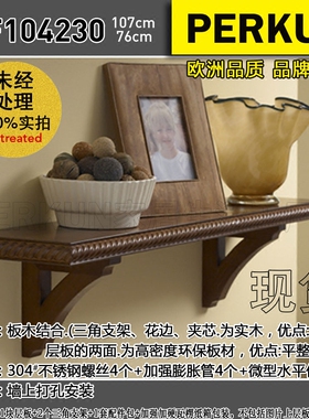 PERKUN欧美田园风格置物架搁板层架书架SF104230