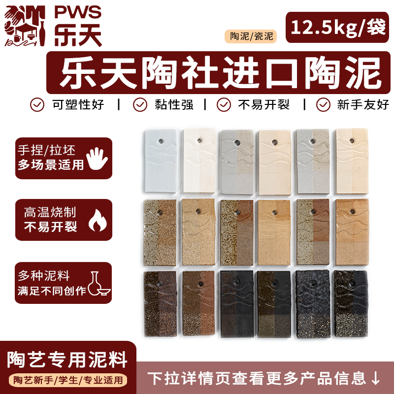 乐天陶社白陶泥炻器黑料赤陶陶艺泥料12.5kg进口手捏拉坯专用新手