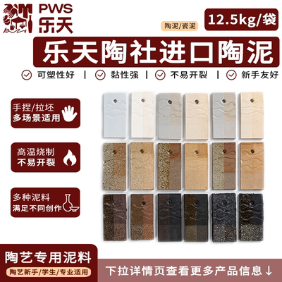乐天陶社进口陶泥学生专用12.5kg