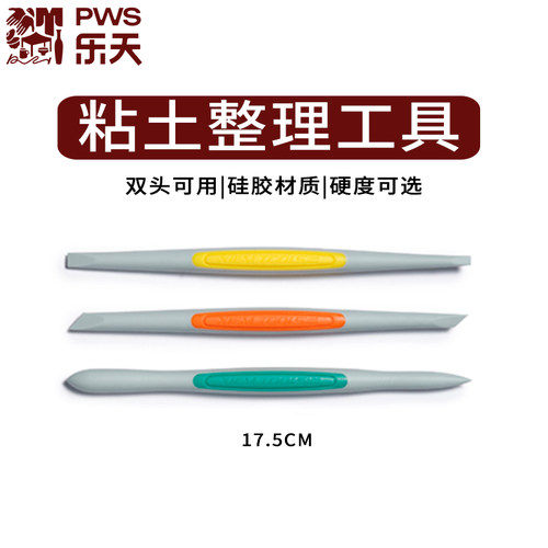 乐天陶社进口工具粘土整理工具